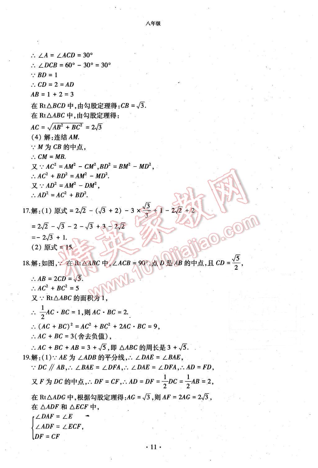 2015年初中数学每周过手最佳方案八年级上册 第11页