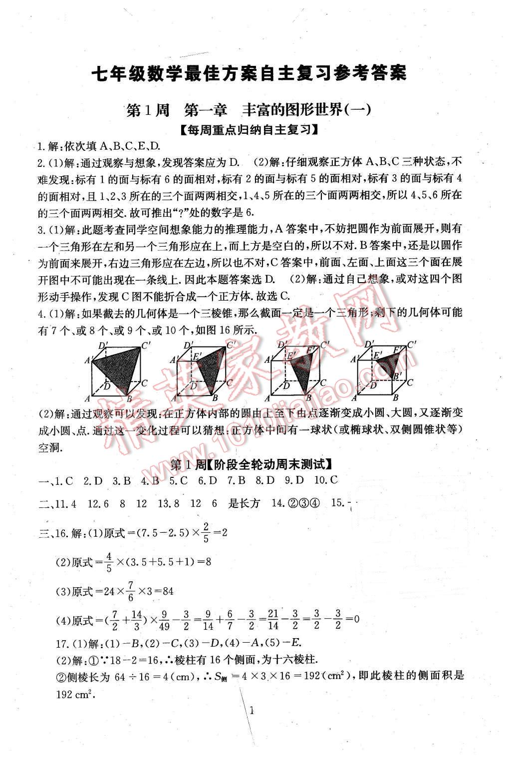 2015年初中數(shù)學(xué)每周過(guò)手最佳方案七年級(jí)上冊(cè) 第1頁(yè)