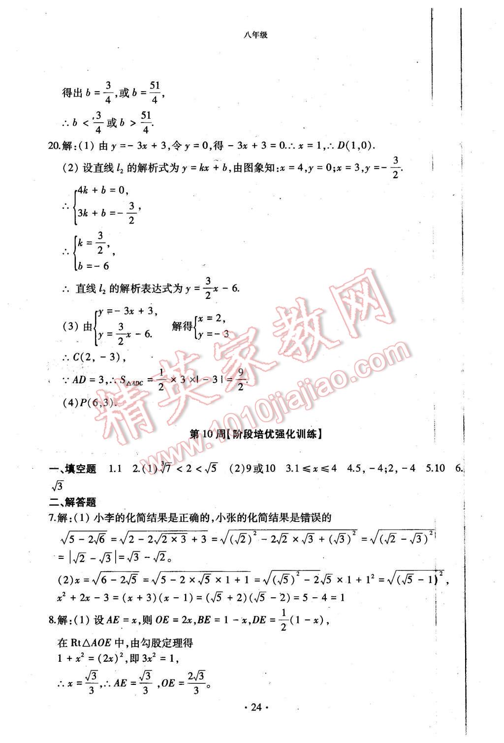 2015年初中数学每周过手最佳方案八年级上册 第24页