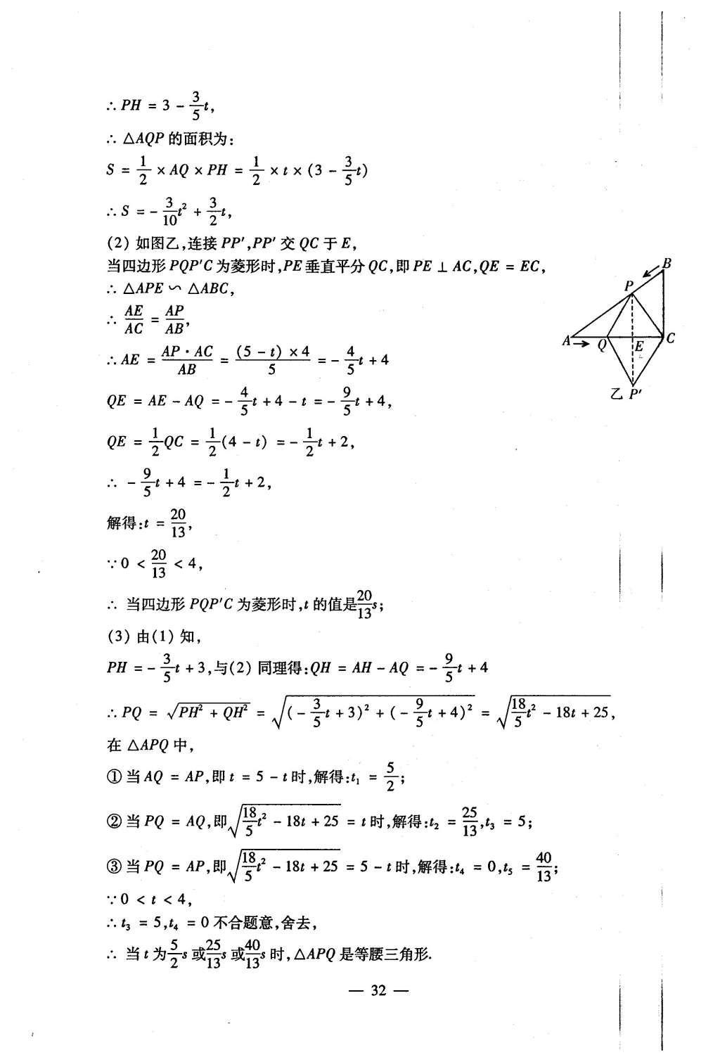 2015年初中數(shù)學每周過手最佳方案九年級全一冊 AB卷參考答案第109頁