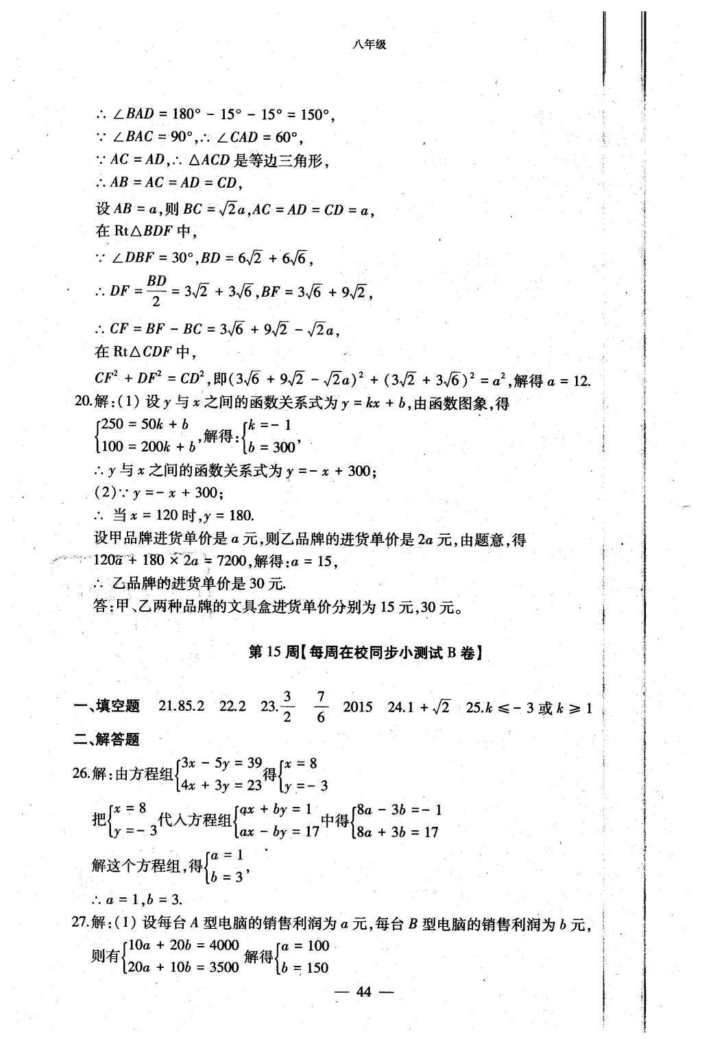 2015年初中数学每周过手最佳方案八年级上册 AB卷参考答案第92页