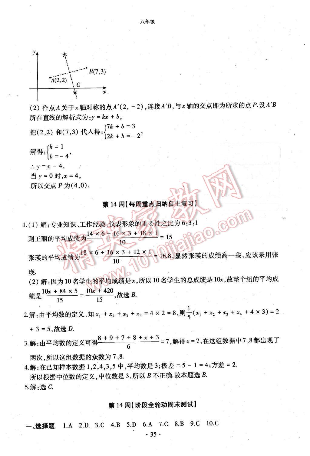 2015年初中数学每周过手最佳方案八年级上册 第35页