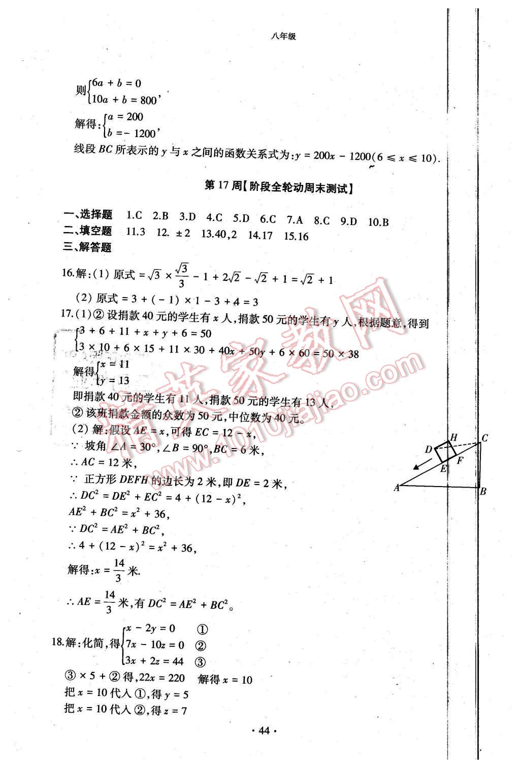 2015年初中数学每周过手最佳方案八年级上册 第44页