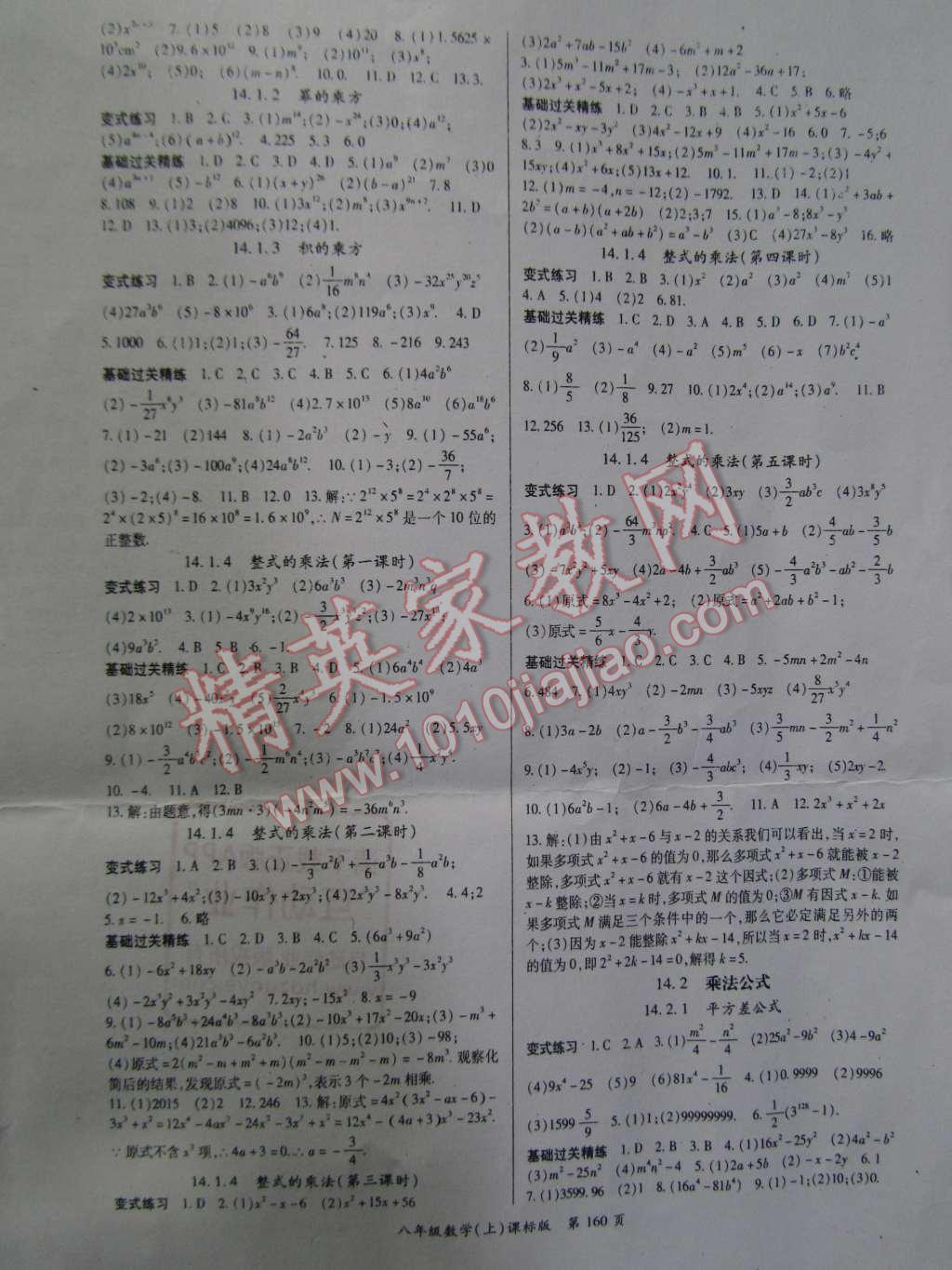 2015年啟航新課堂名校名師同步學(xué)案八年級數(shù)學(xué)上冊北師大版 第4頁