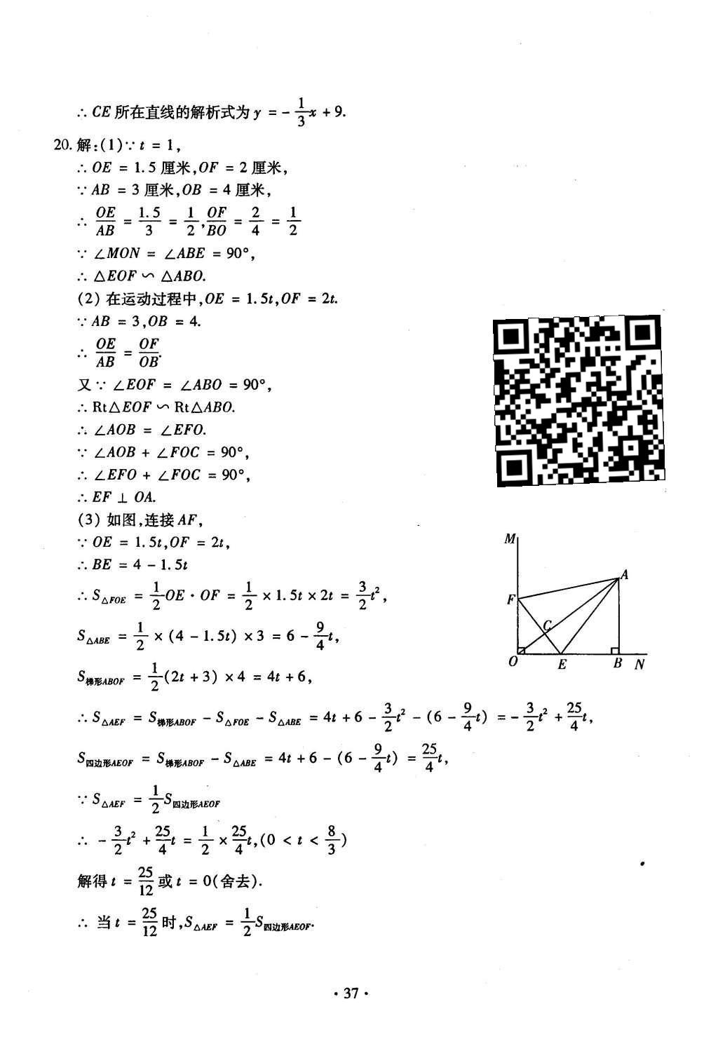 2015年初中數(shù)學(xué)每周過手最佳方案九年級全一冊 后11周參考答案第38頁