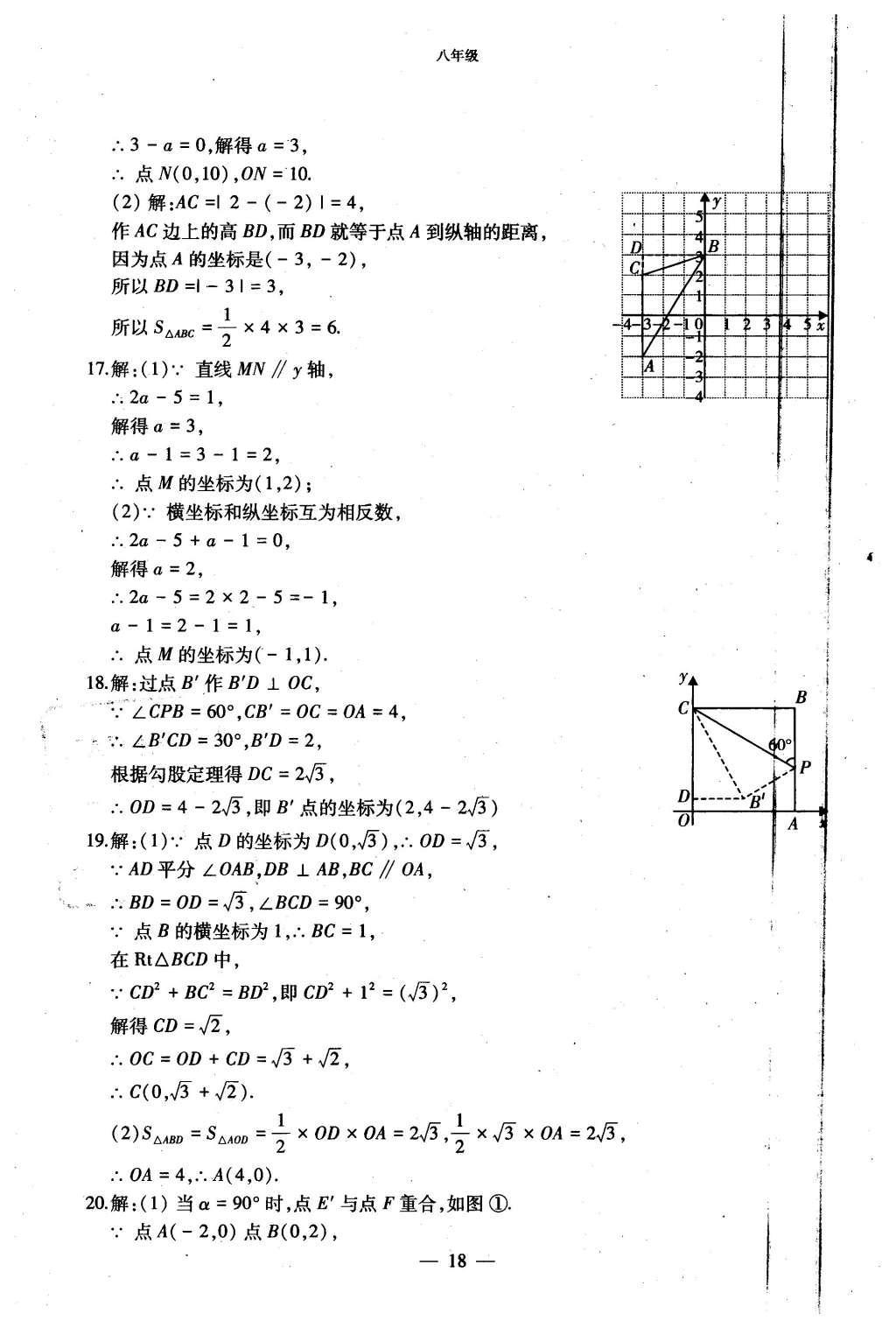 2015年初中数学每周过手最佳方案八年级上册 AB卷参考答案第66页