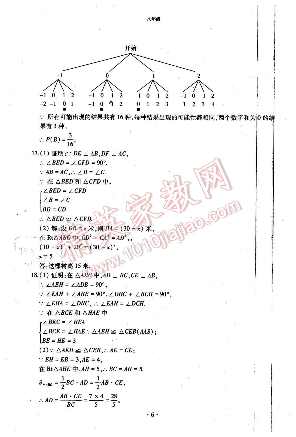 2015年初中数学每周过手最佳方案八年级上册 第6页