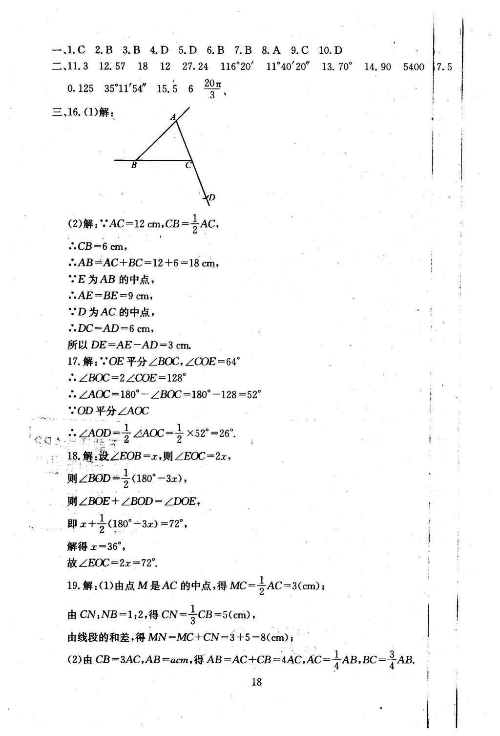 2015年初中數(shù)學(xué)每周過手最佳方案七年級上冊 AB卷參考答案第44頁