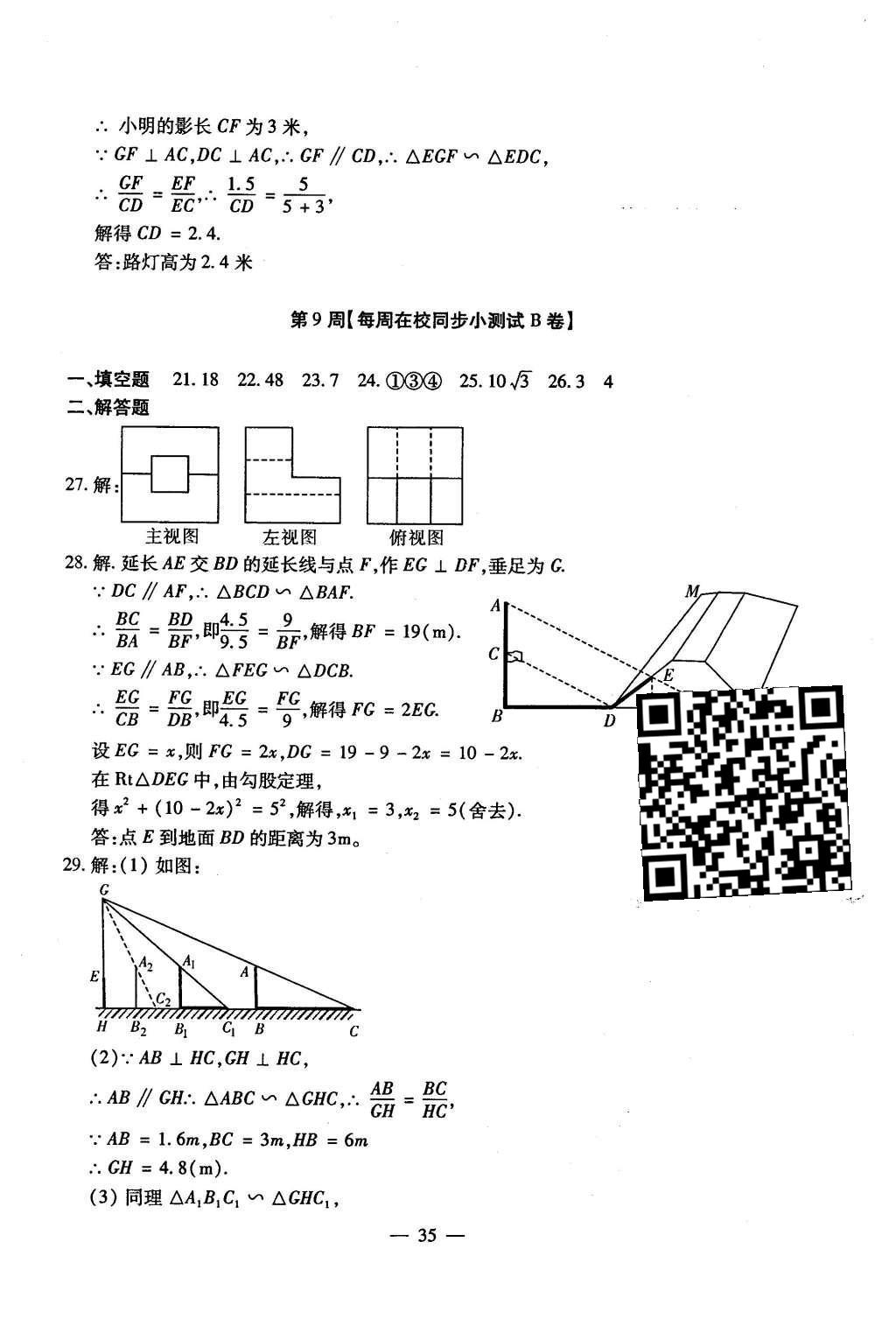 2015年初中數(shù)學(xué)每周過手最佳方案九年級全一冊 AB卷參考答案第112頁