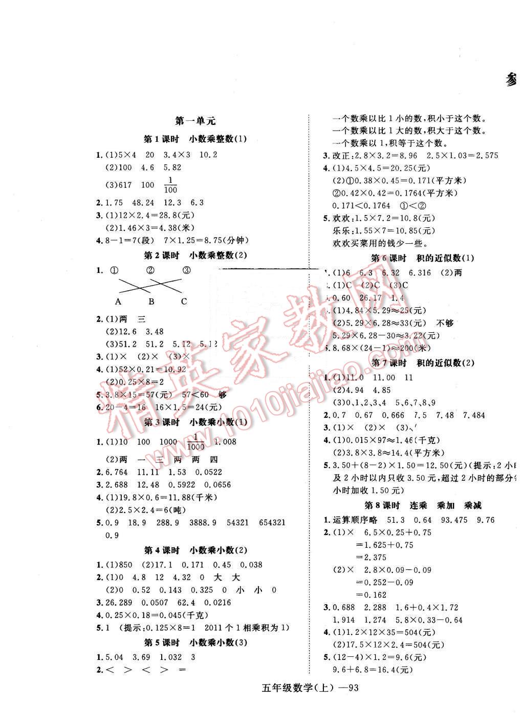 2015年高效課時(shí)100五年級(jí)數(shù)學(xué)上冊(cè) 第1頁