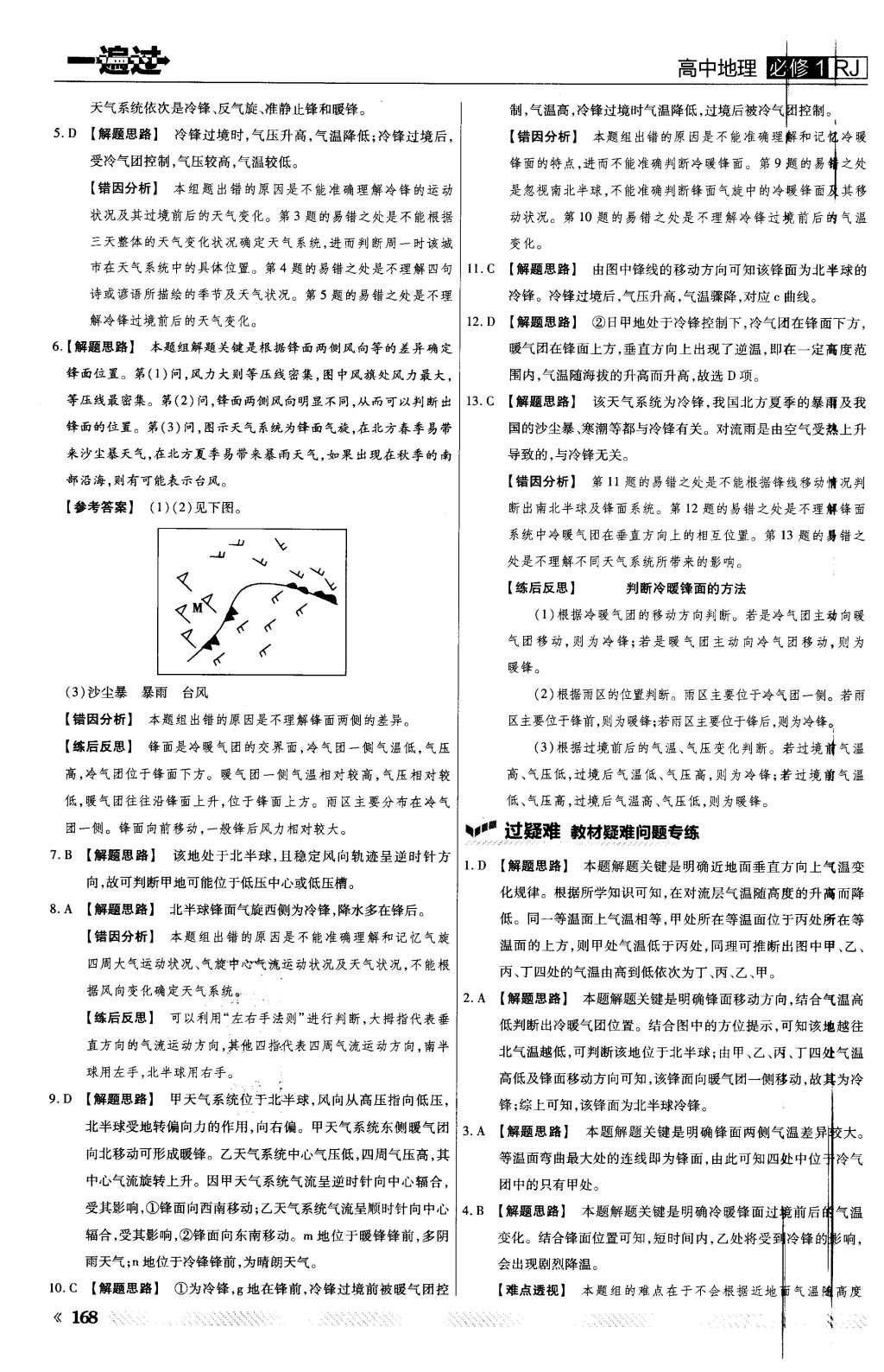 2015年一遍過(guò)高中地理必修1人教版 第二章 地球上的大氣第25頁(yè)