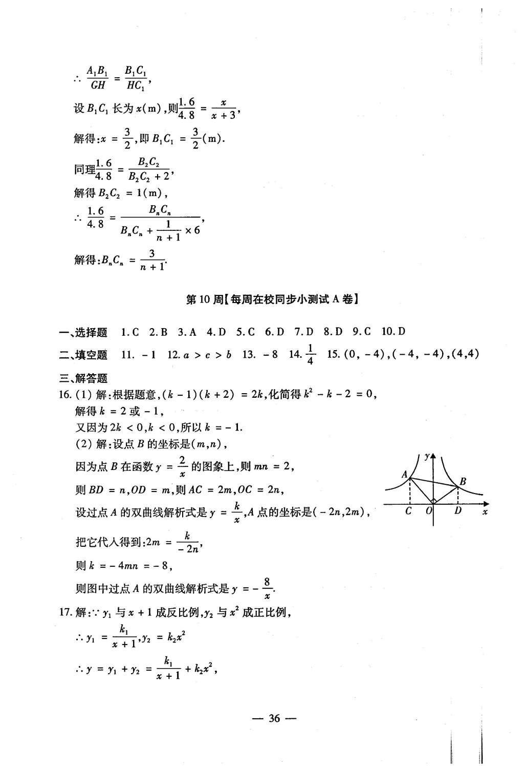 2015年初中數(shù)學(xué)每周過手最佳方案九年級全一冊 AB卷參考答案第113頁