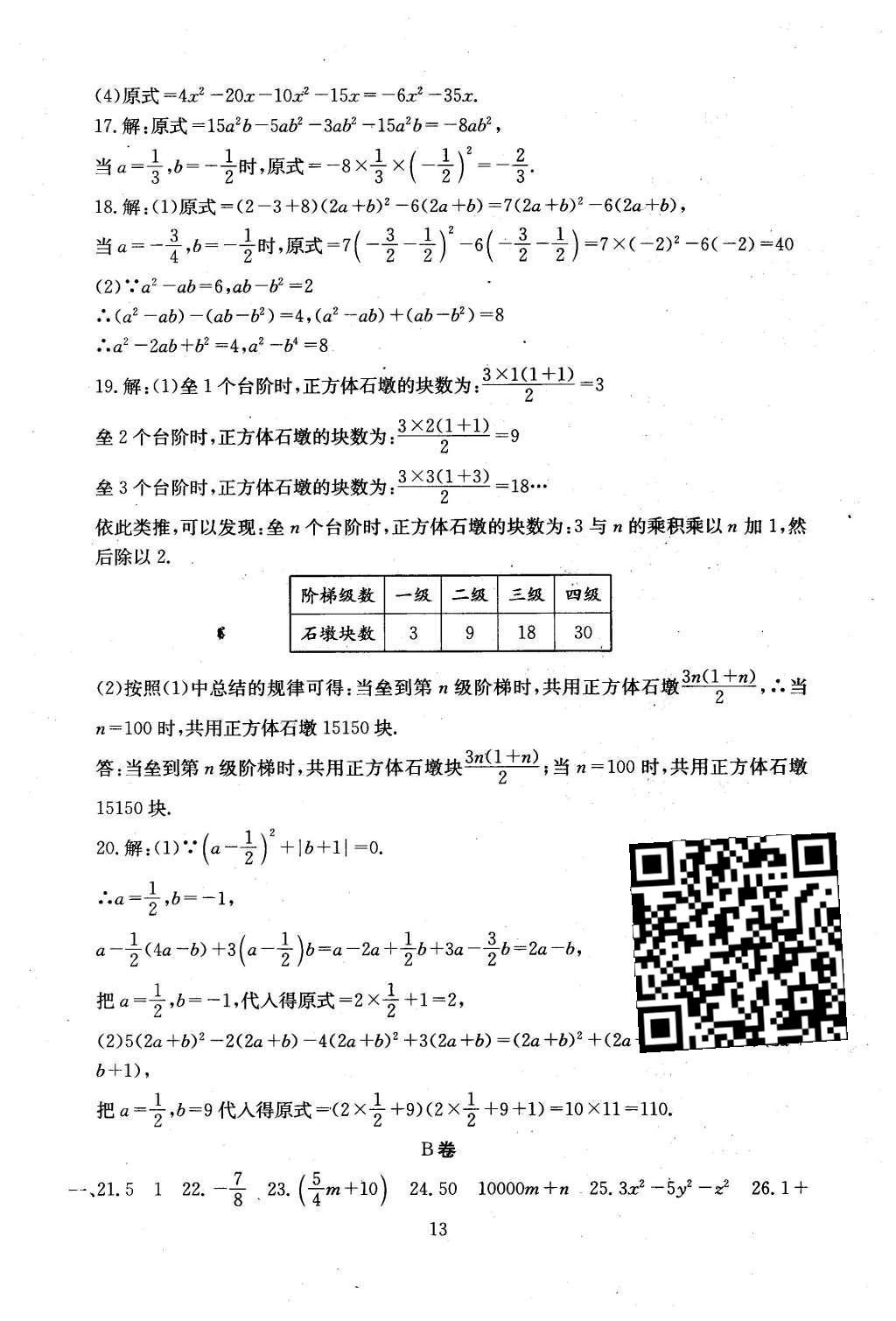 2015年初中數(shù)學(xué)每周過(guò)手最佳方案七年級(jí)上冊(cè) AB卷參考答案第39頁(yè)