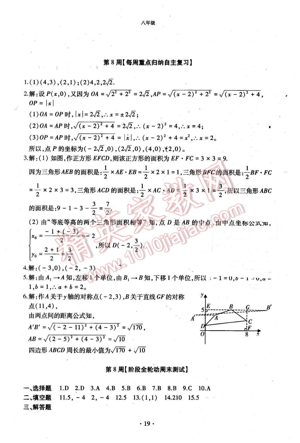 2015年初中数学每周过手最佳方案八年级上册 第19页