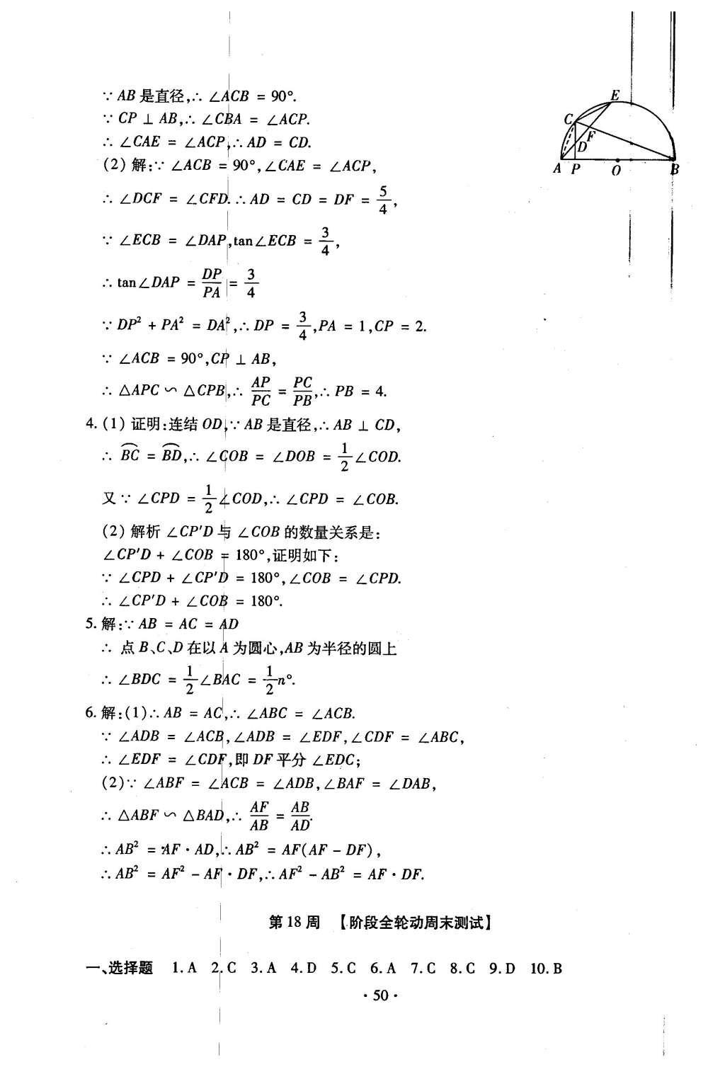 2015年初中數(shù)學(xué)每周過手最佳方案九年級全一冊 后11周參考答案第51頁