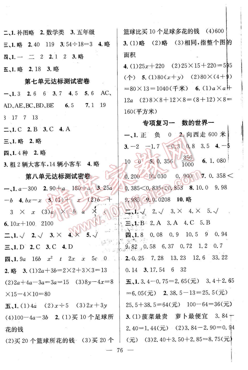 2015年希望全程檢測單元測試卷五年級數(shù)學(xué)上冊蘇教版 第4頁