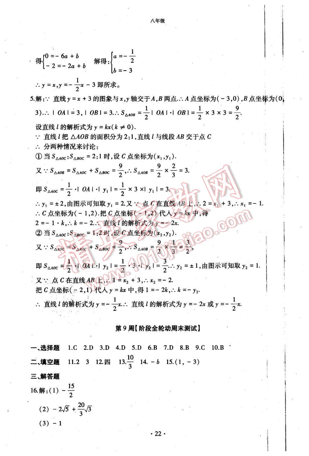 2015年初中數(shù)學每周過手最佳方案八年級上冊 第22頁