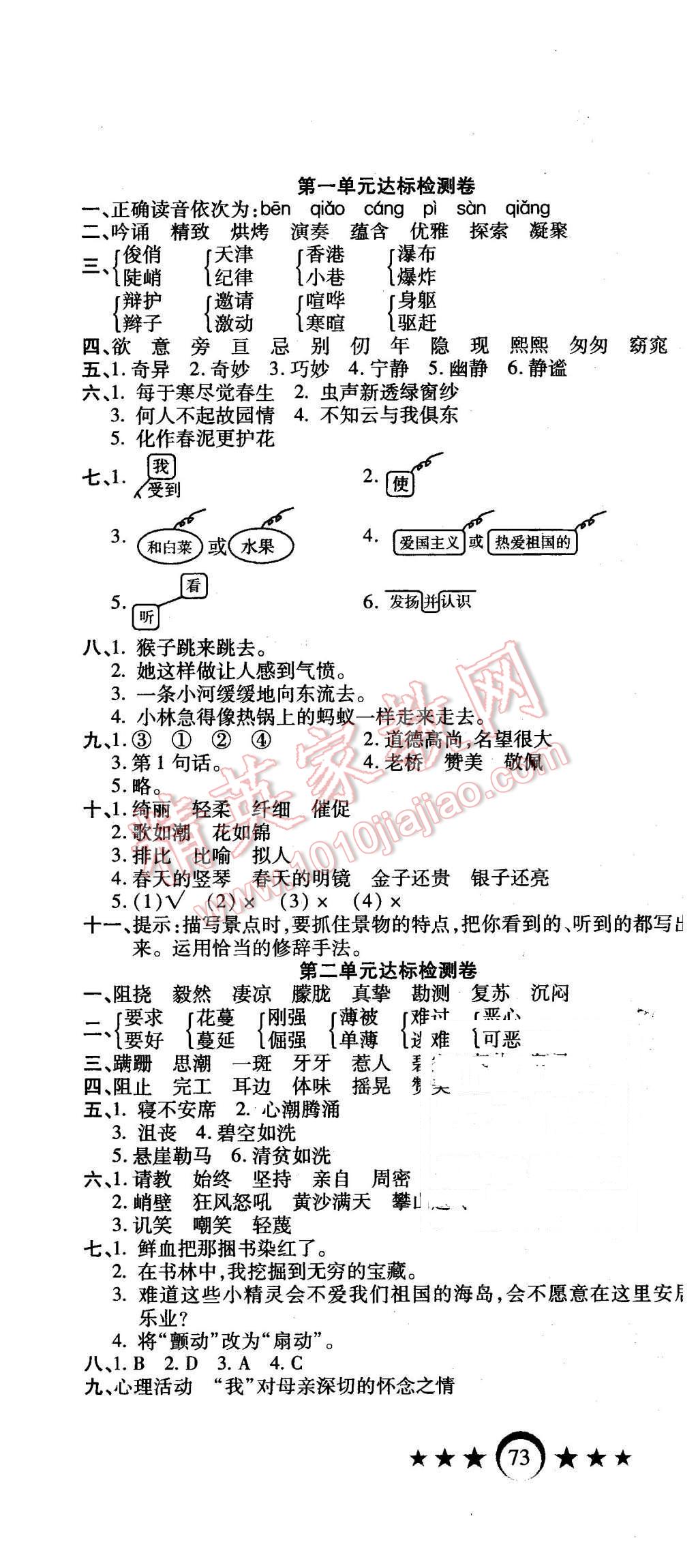 2015年全程培優(yōu)卷六年級語文上冊人教版 第1頁