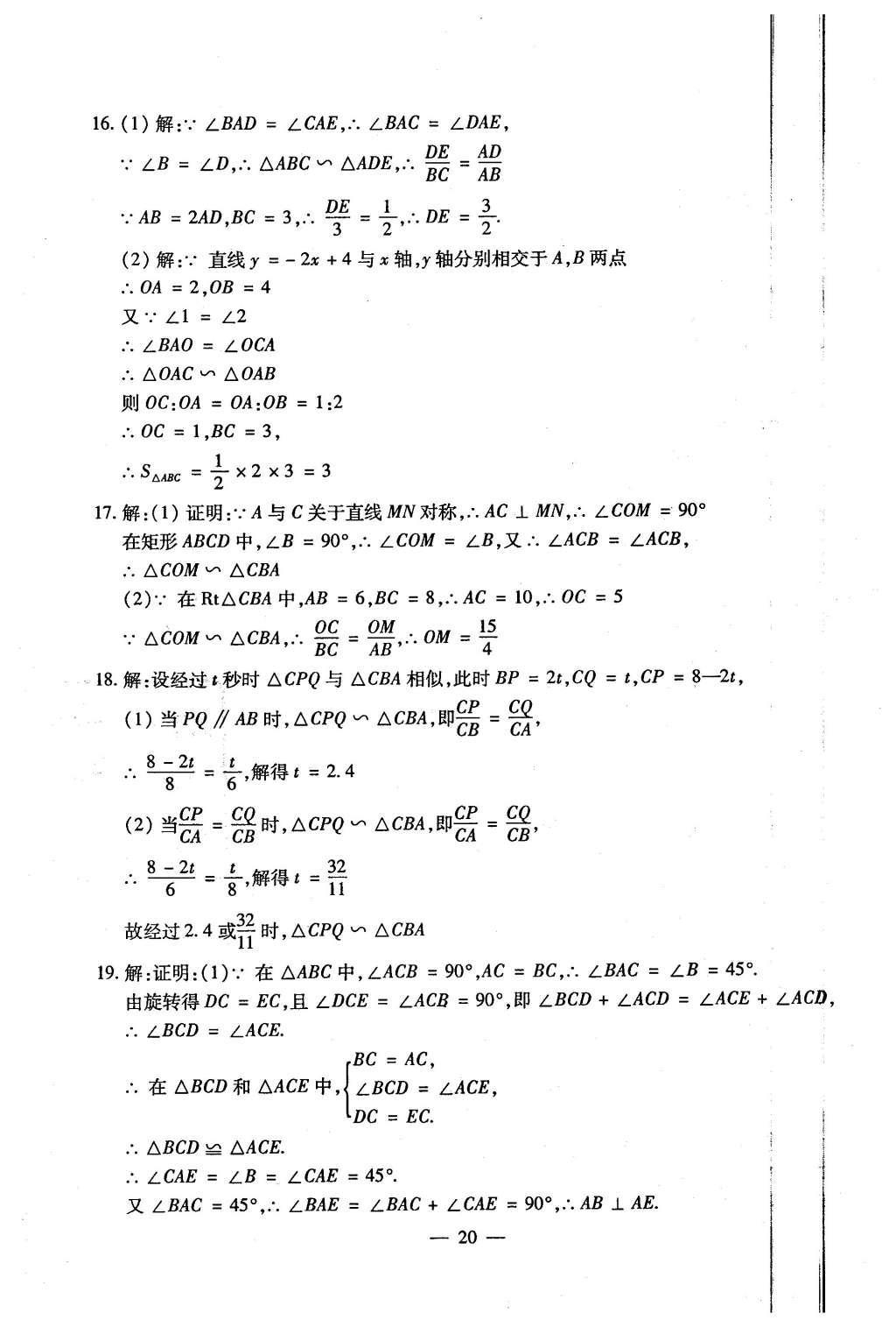 2015年初中數(shù)學(xué)每周過手最佳方案九年級全一冊 AB卷參考答案第97頁