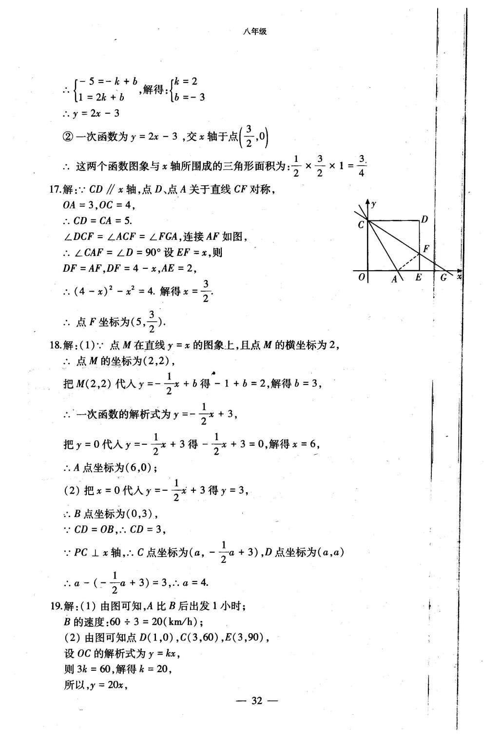 2015年初中數(shù)學(xué)每周過手最佳方案八年級上冊 AB卷參考答案第80頁