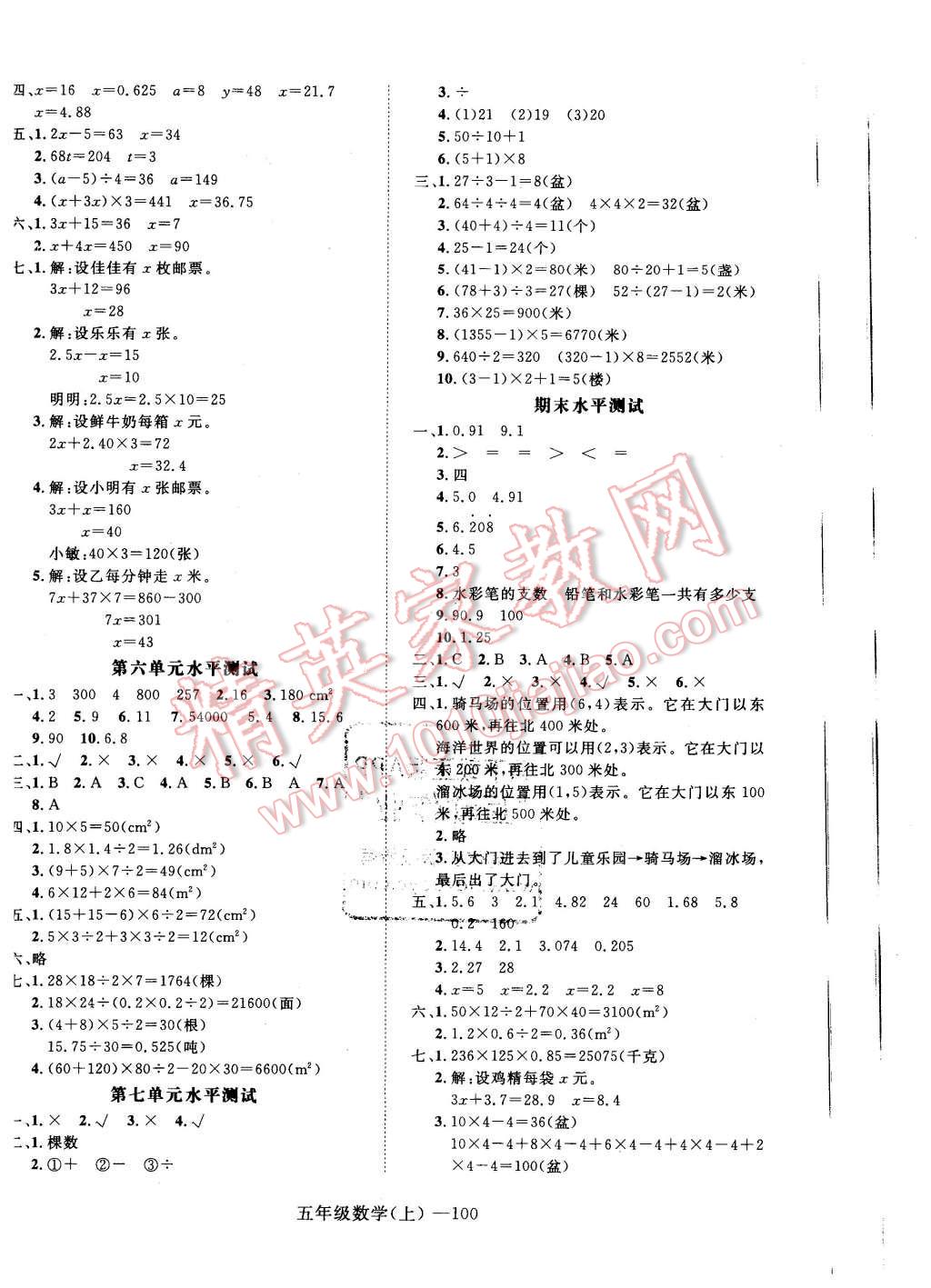 2015年高效課時(shí)100五年級(jí)數(shù)學(xué)上冊(cè) 第8頁(yè)