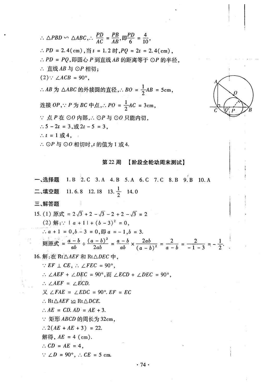 2015年初中數(shù)學每周過手最佳方案九年級全一冊 后11周參考答案第75頁