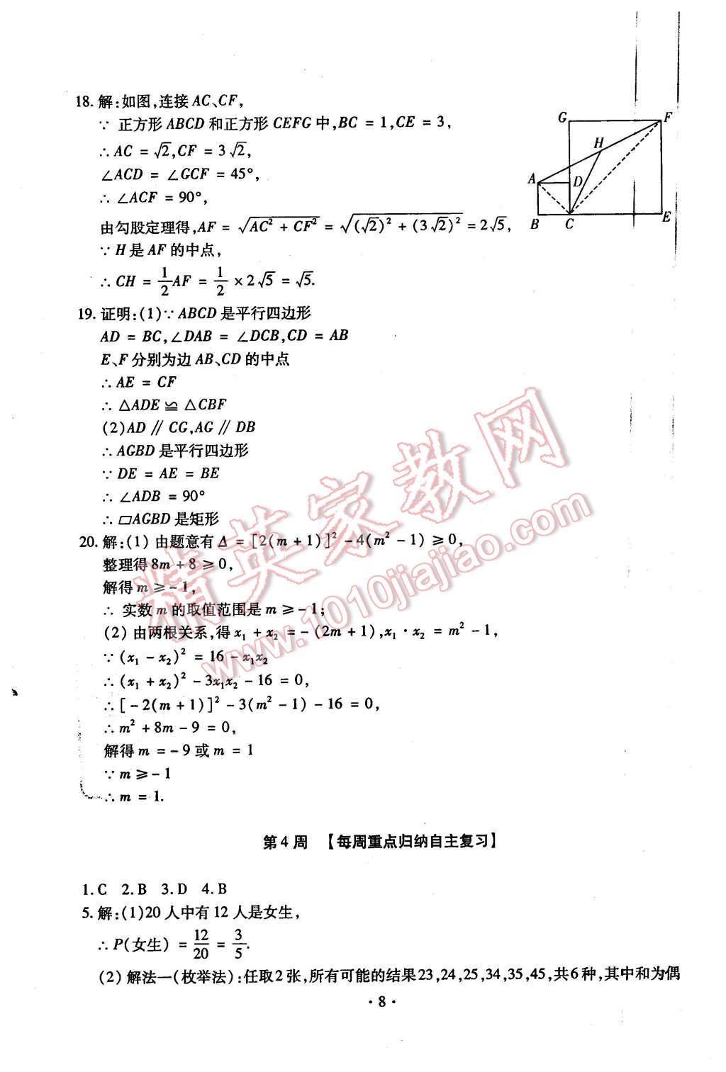 2015年初中數(shù)學(xué)每周過(guò)手最佳方案九年級(jí)全一冊(cè) 第8頁(yè)