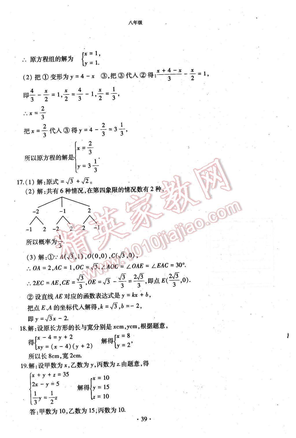 2015年初中数学每周过手最佳方案八年级上册 第39页