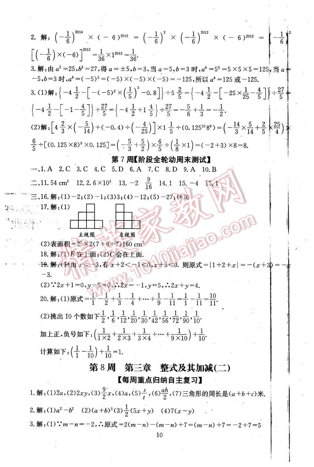 2015年初中數(shù)學每周過手最佳方案七年級上冊 第10頁