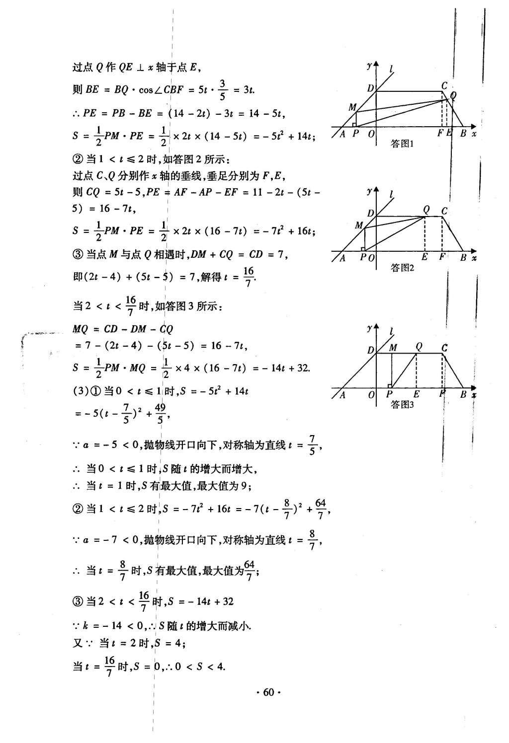 2015年初中數(shù)學(xué)每周過手最佳方案九年級全一冊 后11周參考答案第61頁