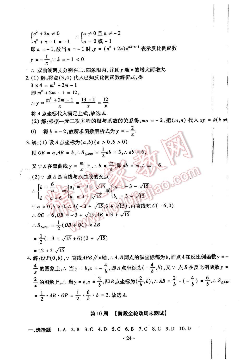 2015年初中數學每周過手最佳方案九年級全一冊 第24頁