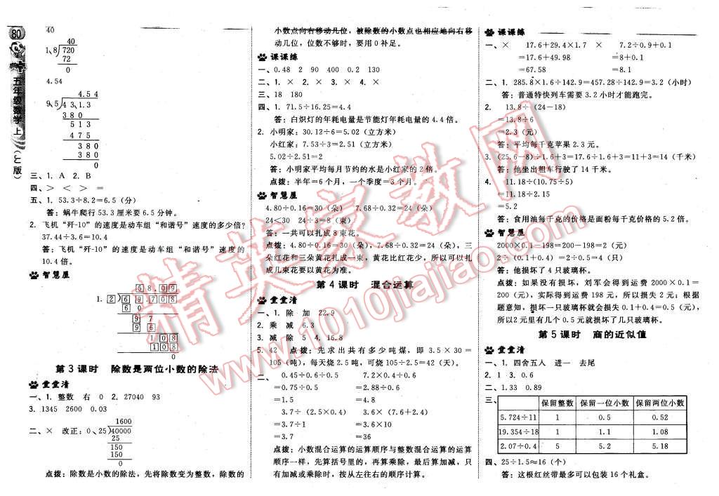 2015年綜合應用創(chuàng)新題典中點五年級數(shù)學上冊冀教版 第6頁