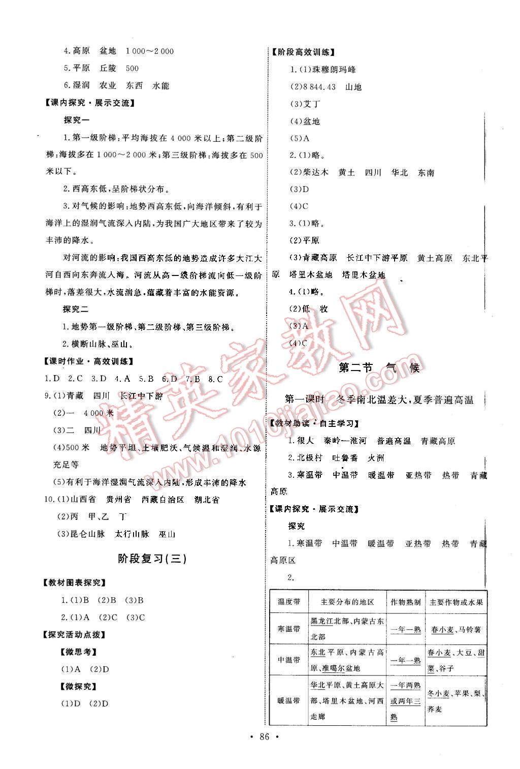 2015年能力培养与测试八年级地理上册人教版 第4页