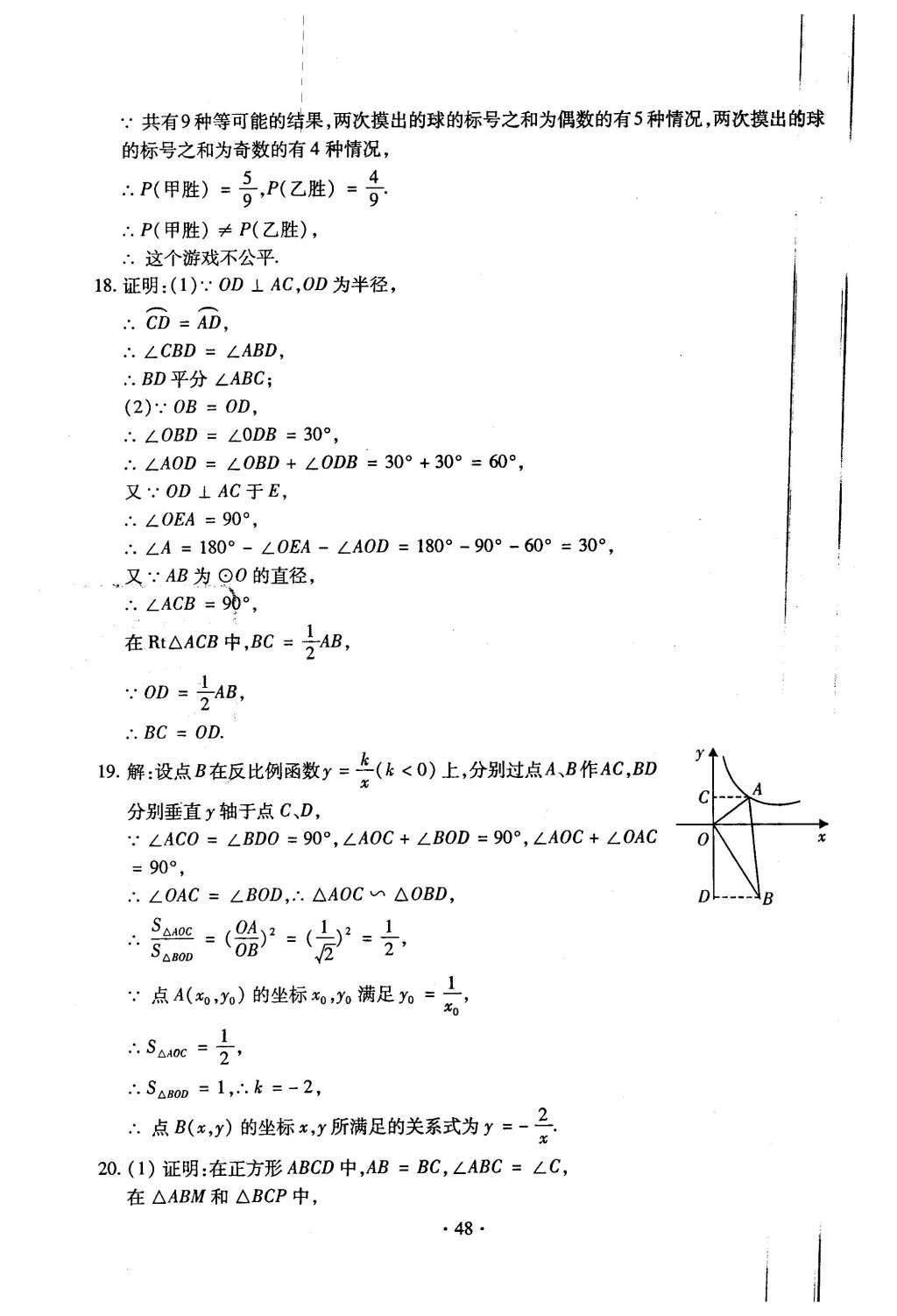 2015年初中數(shù)學(xué)每周過手最佳方案九年級全一冊 后11周參考答案第49頁