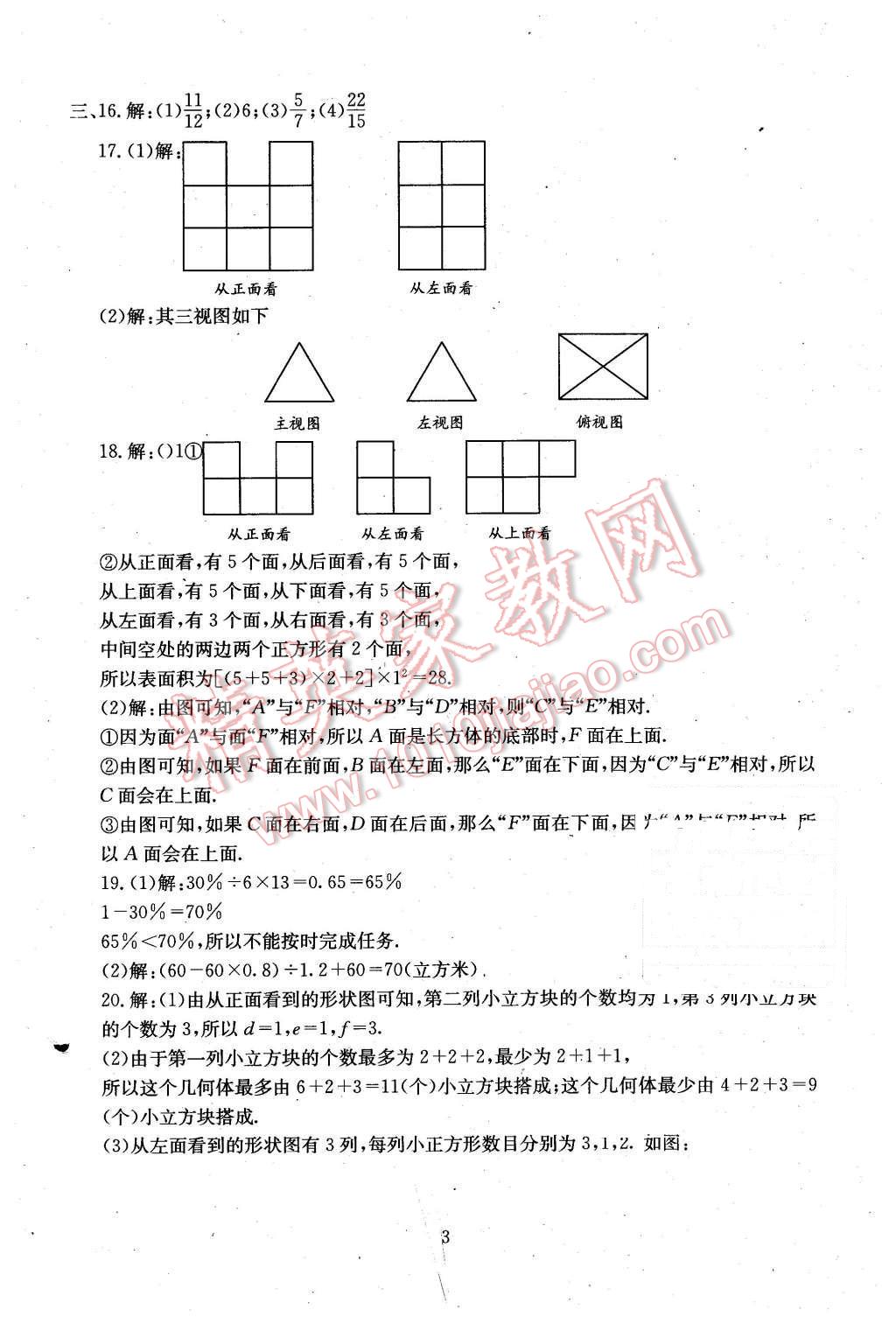 2015年初中數(shù)學每周過手最佳方案七年級上冊 第3頁