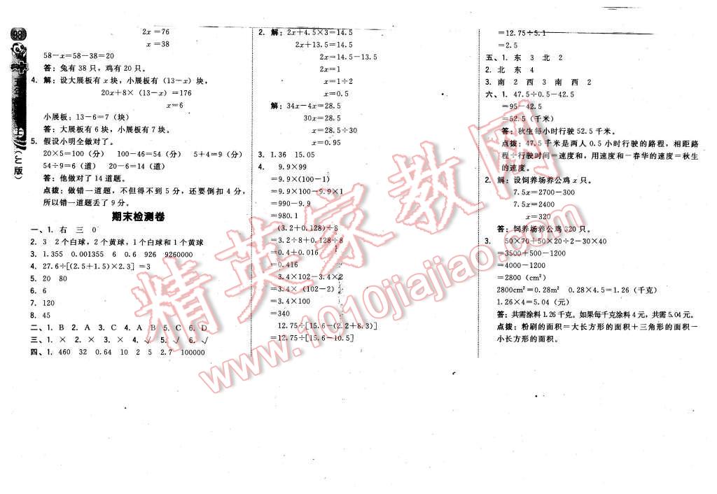 2015年綜合應(yīng)用創(chuàng)新題典中點五年級數(shù)學(xué)上冊冀教版 第24頁