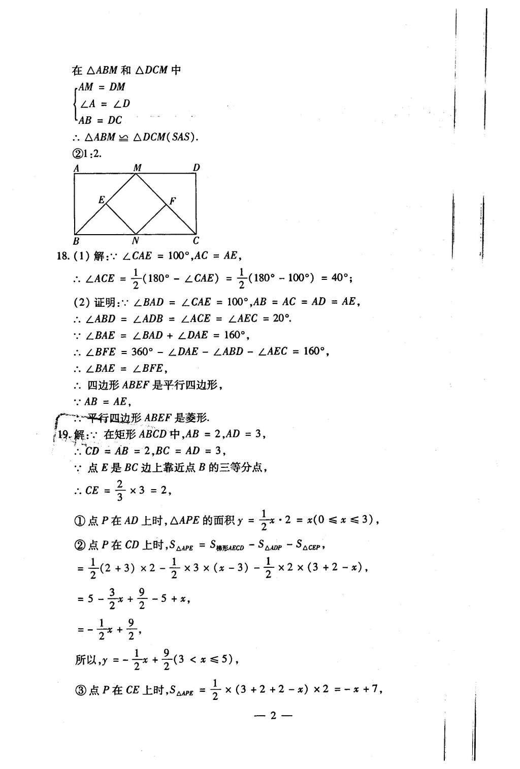 2015年初中數(shù)學每周過手最佳方案九年級全一冊 AB卷參考答案第79頁