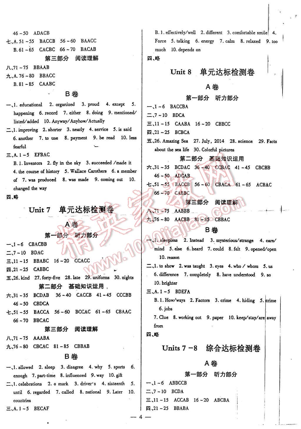 2015年初中英語最佳方案沖刺AB卷九年級(jí)上冊(cè) 第4頁