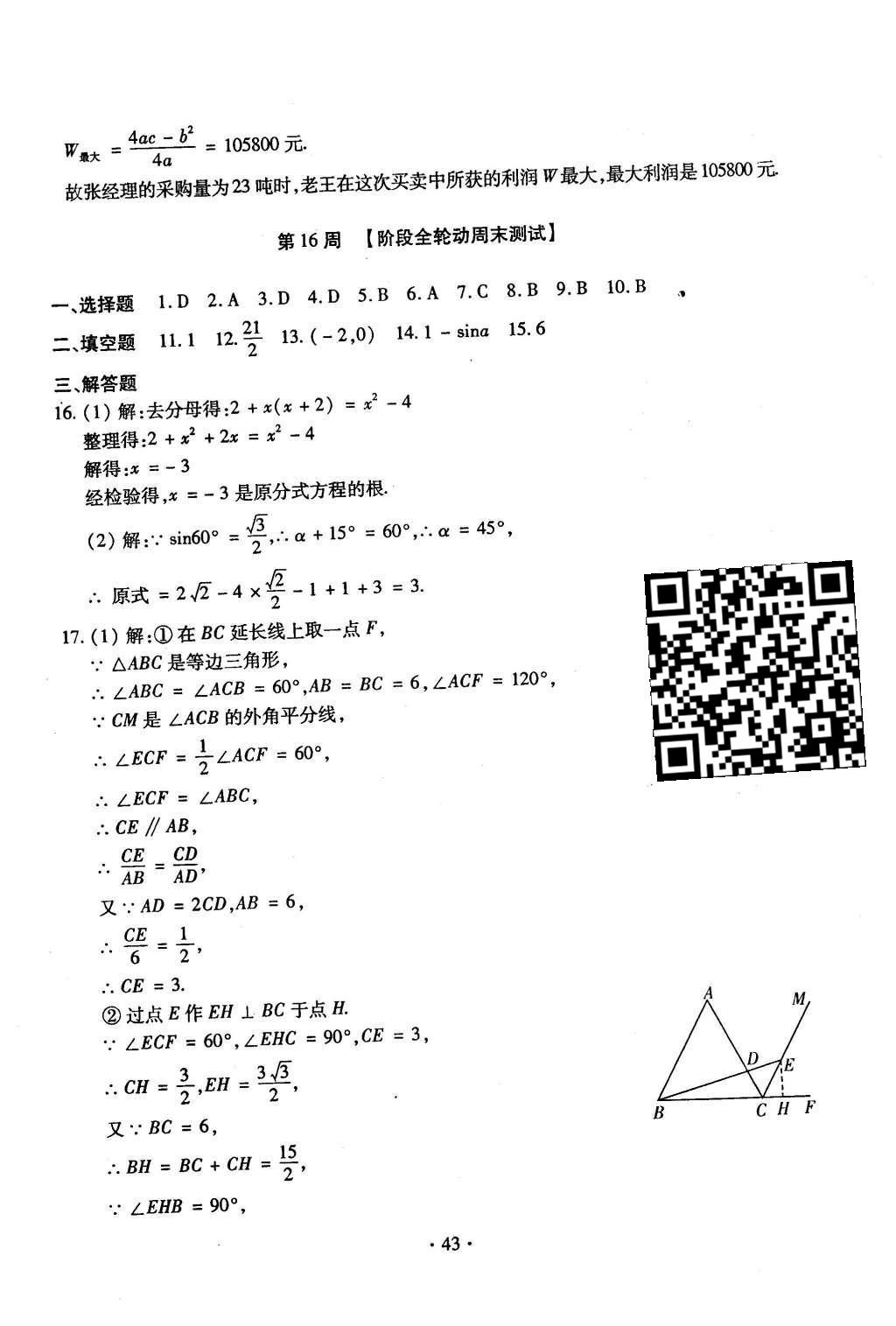 2015年初中數(shù)學(xué)每周過(guò)手最佳方案九年級(jí)全一冊(cè) 后11周參考答案第44頁(yè)