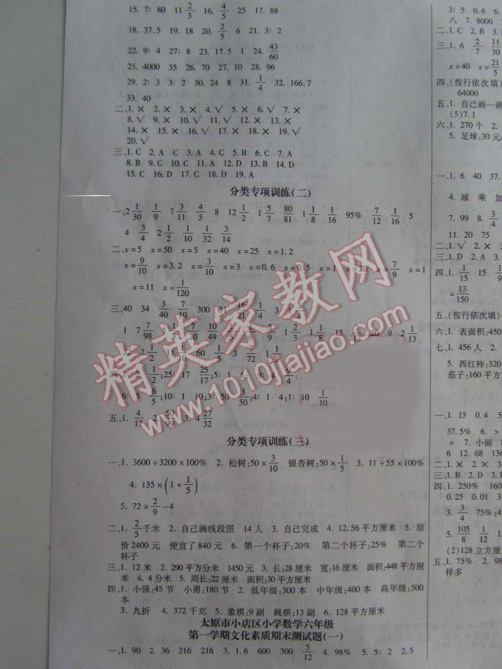 2015年全程培優(yōu)卷六年級(jí)數(shù)學(xué)上冊(cè)蘇教版 第3頁(yè)