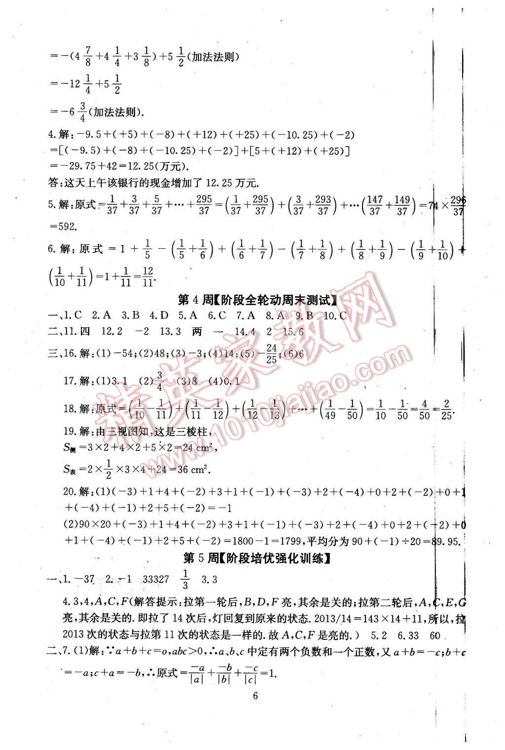 2015年初中數學每周過手最佳方案七年級上冊 第6頁