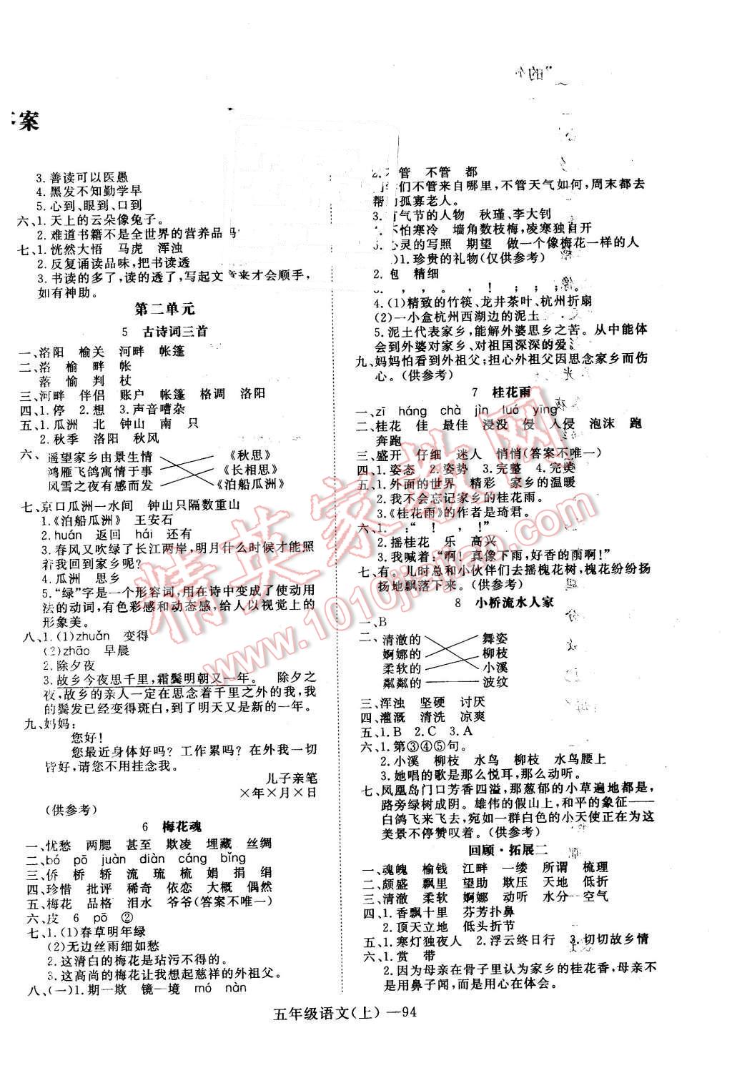 2015年高效課時100五年級語文上冊 第2頁