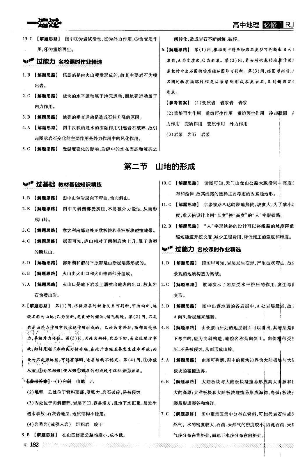 2015年一遍過高中地理必修1人教版 第四章 地表形態(tài)的塑造第41頁