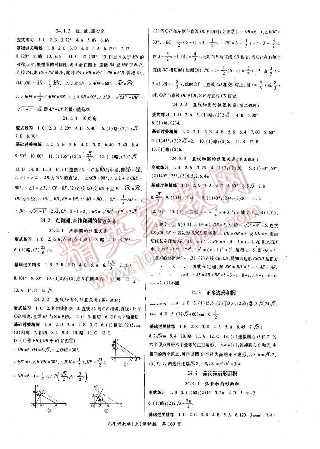 2015年启航新课堂名校名师同步学案九年级数学上册北师大版 第5页