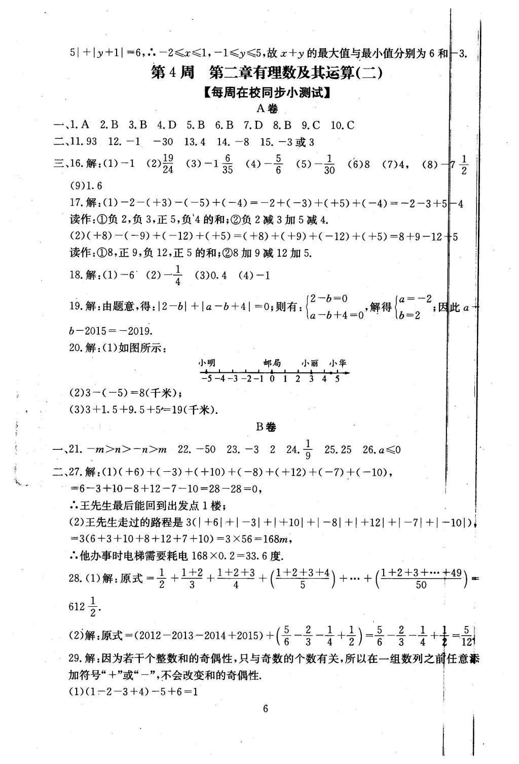 2015年初中數(shù)學(xué)每周過(guò)手最佳方案七年級(jí)上冊(cè) AB卷參考答案第32頁(yè)