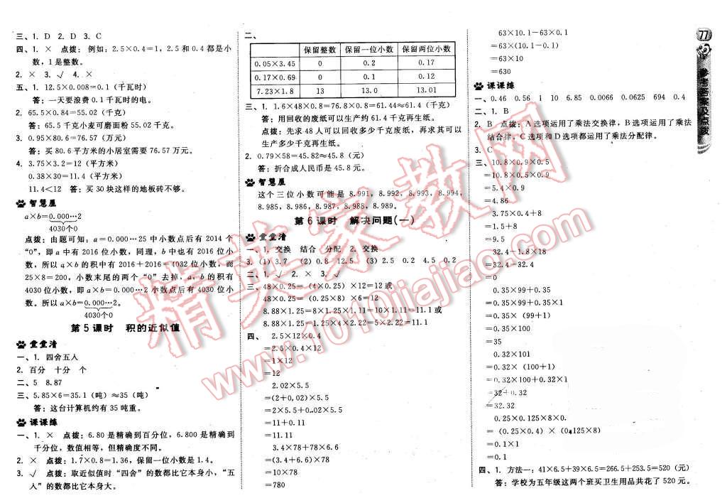 2015年綜合應(yīng)用創(chuàng)新題典中點(diǎn)五年級數(shù)學(xué)上冊冀教版 第3頁