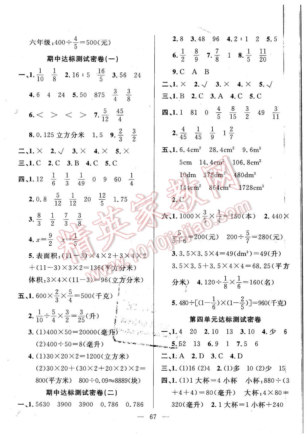 2015年希望全程检测单元测试卷六年级数学上册苏教版 第3页