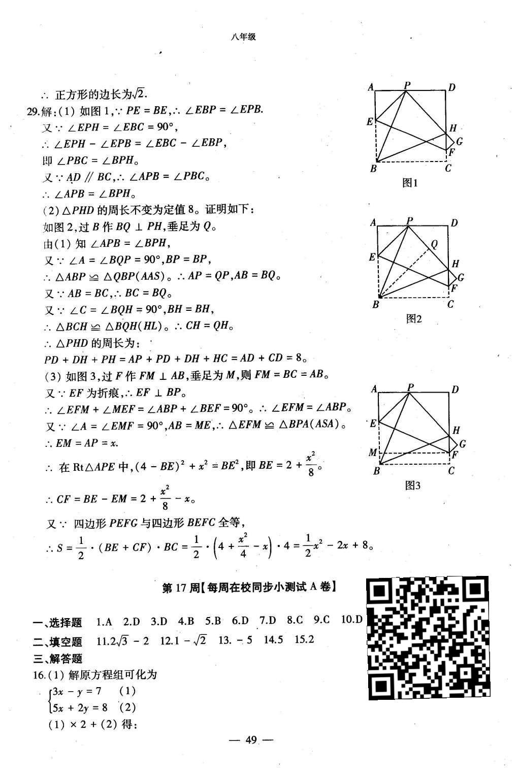 2015年初中数学每周过手最佳方案八年级上册 AB卷参考答案第97页