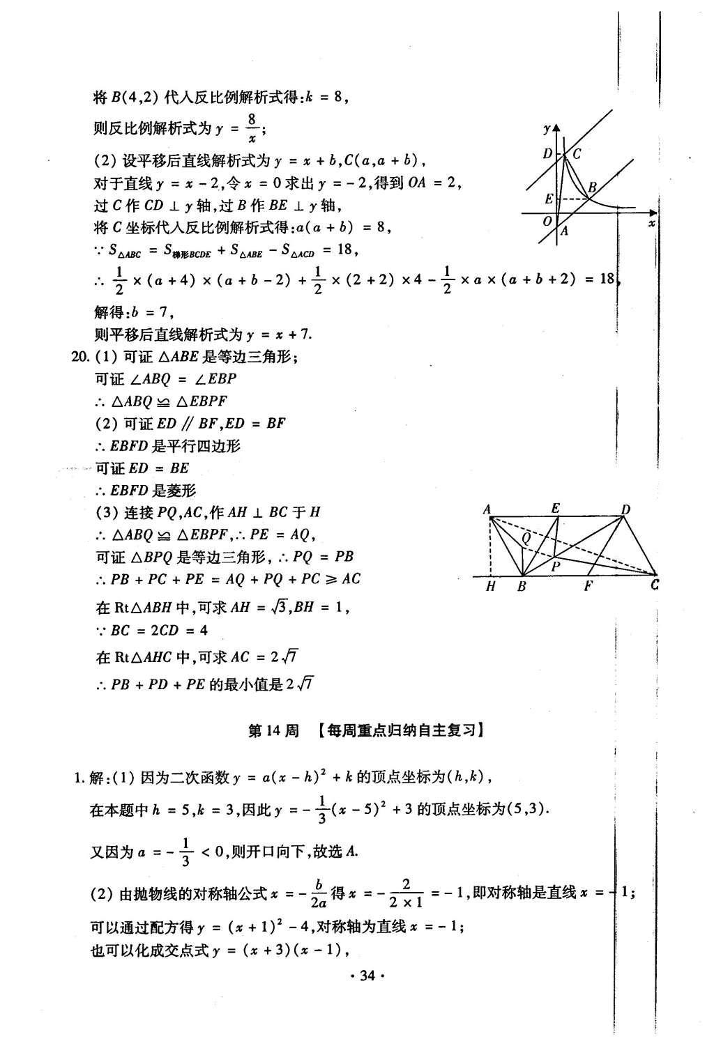 2015年初中數(shù)學每周過手最佳方案九年級全一冊 后11周參考答案第35頁