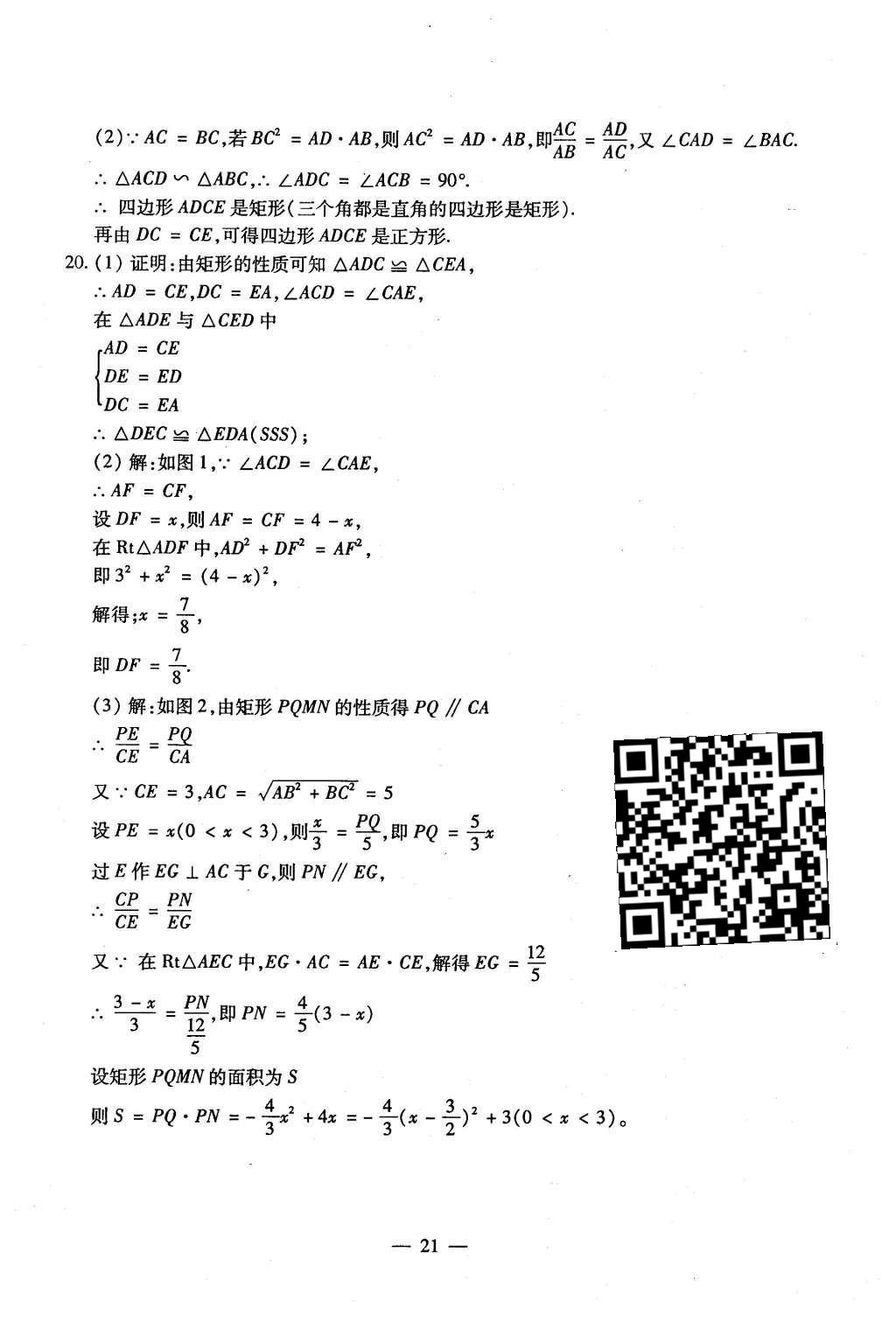 2015年初中數(shù)學(xué)每周過手最佳方案九年級全一冊 AB卷參考答案第98頁